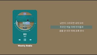 달담 (DALDAM) - 졸업 ｜ Lyric/가사