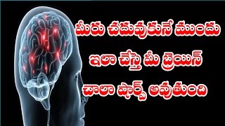 మీరు చదువుకొనే ముందు ఇలా చేస్తే మీ బ్రెయిన్ చాల షార్ప్ అవుతుంది II banana increase brain power