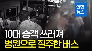 승객 쓰러져 병원으로 질주한 버스…발빠른 대처로 무사히 이송/ 연합뉴스 (Yonhapnews)