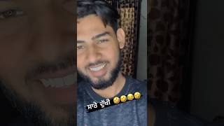 ਸਾਰੇ ਦੁਖੀ 😂🤣😂🤣😂 #trendingshorts #punjabifunnyvideos #viralvideo #viralreels #youtubeshorts