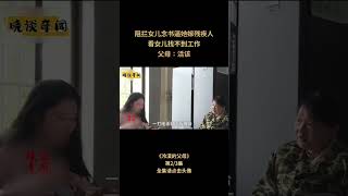 2:阻拦女儿念书，毕业逼她挣钱，看女儿找不到工作，父母：活该啊