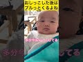 【生後104日】おしっこした後震えるきっぺーくん　♯shorts