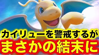 【ポケポケ】カイリューを警戒するが、まさかの結末に！？『ピカサンVSカイリューデッキ』【Pokémon Trading Card Game Pocket】【ポケモンカード】【ポケカ】