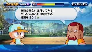 （サクスペ）実況パワフルプロ野球 サクセススペシャル 太平楽高校編 #2