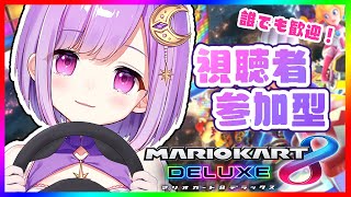 【マリオカート8DX】久々の参加型！初見さんもOK【#神月天/Vtuber】