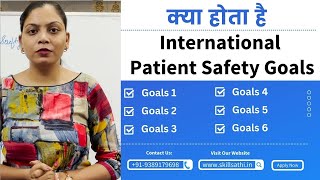 क्या होता है International Patient Safety Goals | #Ipsg | Patient safety in Hindi | FREE CERTIFICATE