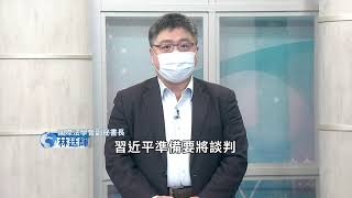 北戴河會議落幕 傳習近平明年讓位?│華視最國際｜華視新聞 20210825