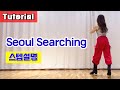 Seoul Searching/ Tutorial/ 설명영상