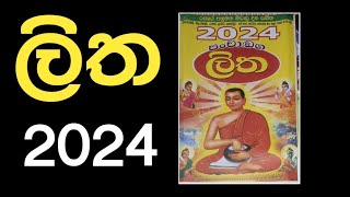 Litha 2024 | aluth awrudu litha | ලිත 2024 | 2024 litha | aluth awrudu nekath 2024