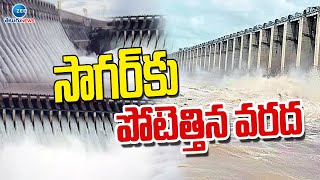 Massive Water Flow into Nagarjuna Sagar Dam | Srisailam | సాగర్ కు పోటెత్తిన వరద | ZEE News