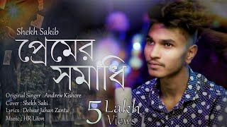Premer Somadhi Bangla old song//Cover by Shekh Sakib//Original singer - Andrew Kishore//