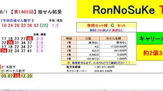 【ロト6】第1402回 結果!!     1等該当なし →  キャリーオーバー 約2億3千万円発生中！！！