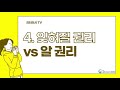 리터러시tv _4.잊혀질 권리vs알 권리