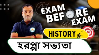 ইতিহাস || হরপ্পা সভ্যতা || TET - II || EXAM BEFORE EXAM || The Art of Winning ||