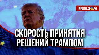 💬 Быстрые решения Трампа: политику это не характерно. Чего добивается президент США?