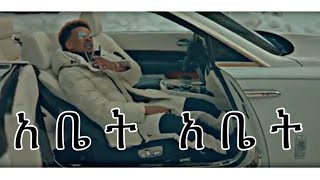 Meek1one - abet abet lyrics (አቤት አቤት)