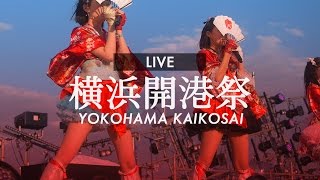 2016年6月2日 横浜開港祭 BANZAI JAPAN Live映像