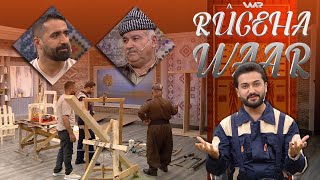 Rûgeha Waar - Dartaşî | ڕووگەها وار - دارتاشی