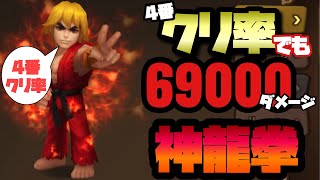 【Summoners War】4番クリ率型のケン参戦‼️クリ率型でも神龍拳の火力がヤバ過ぎたww【ギルバト】