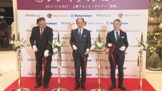 松坂屋上野店がリニューアル 南館跡地に新タワー