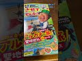 出川哲郎の充電させてもらえませんか？ るるぶの番組公式ファンブックが来た！ 出川哲郎 充電旅 るるぶ 旅