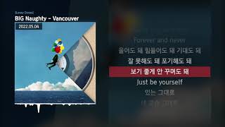 BIG Naughty (서동현) - Vancouver [Lovey Dovey]ㅣLyrics/가사