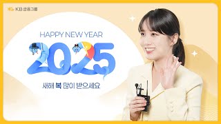 박은빈이 전하는 2025년 새해 인사 Message💛