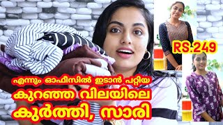 ഇത്ര വിലയെ ഉള്ളോ? അടിപൊളി കുർത്തി ഇനി ഓഫീസിൽ നിങ്ങളാകും തരാം | Affordable daily wear kurti