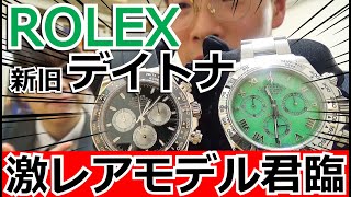 [Exciting] Kazuki's honest talk explodes in front of the extremely rare Rolex Daytona! Compare ...