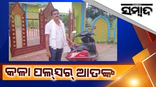 News Update: Loot Of 2 Lakh Rupees By Miscreants In Kamakhyanagar Area Of Dhenkanal District