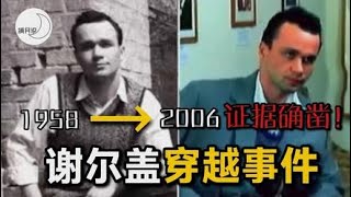 穿越时空？历史上唯一被官方认定的穿越者，男子突然穿越到40年后的乌克兰！录像与照片泄密！