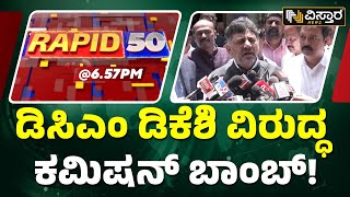 ಕೃಷಿ ಸಚಿವರ ವಿರುದ್ಧದ ಲಂಚ ಆರೋಪ ಪ್ರಕರಣ ಸಿಐಡಿ ತನಿಖೆಗೆ |  CID  Investigation against Chaluvarayaswamy