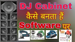 How to make speaker Cabinet in software. Software में DJ Cabinet कैसे बनता हैं।