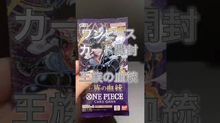 ワンピースカード開封 #shorts #ワンピース #ワンピースカード #onepiece #開封動画 #開封