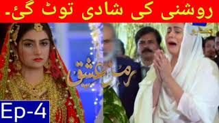 Ramz e Ishq Episode 4 || Latest Episode || Har Pal Geo Drama || Pakistani Dramas