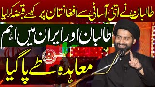 Iran Aur Taliban Mei Ahem Muhaida | Maulana Syed Arif Hussain Kazmi | Wilayat Media