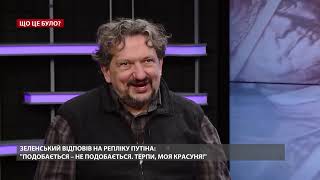 Троицкий о Путине: Комплекс обиженного человека