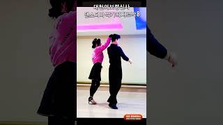 보령신사 지르박 8 K socialdance