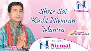 Sai Kasht Nivaran Mantra || Shailesh Rana || Nirmal Music || Nirmal Art Film Production