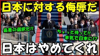 【海外の反応】珍事!!米国人の評価最悪!?「日本に対する侮辱だ」米国から日本へ同情と謝罪の声が続出!!