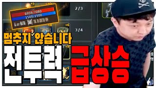 【 똘끼 】하루만에 이정도를?? 최고의 투력이 될때까지 멈추지 않습니다!! 킹덤M