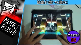 【TAKUMI³】NOTES RUSH! (Master 16) Full Combo