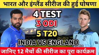 England Tour of india 2021 || india vs England Series all Matches Dates, Schedule & Time Table