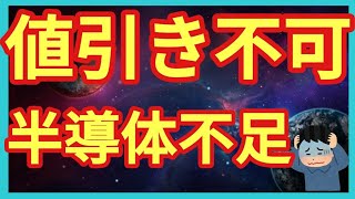 【値引き難航】半導体不足で車購入はどうなるのか？