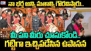 నా భర్త అన్ని మతాల్ని గౌరవిస్తారు..మీ పని మీరు చూసుకోండి ..| Upasana Sensational Comments