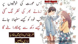 Us Aurat Ki Khushiyon Par Zamane Bhar Ki Nazar Lag Gayi || Sad Story || Heart Touching