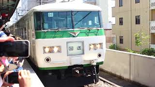 185系B6編成　桐生引上発車動画　臨時特急あしかが大藤まつり号　2023年4月22日撮影