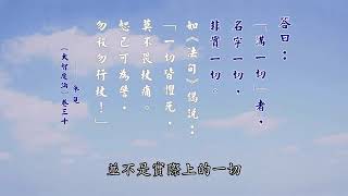 002A《大智度論》簡介 ~ 卷 01〈1 初品〉【2019 高清 新版】