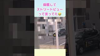 ストリートビューのクルマが家の前を通過！見れてうれしかった♪ Googleマップの撮影車 #遭遇