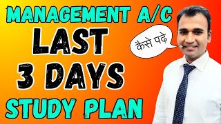 HOW TO STUDY MANAGEMENT ACCOUNT IN LAST 3 DAYS BCOM MANAGEMNT COUUNT CLASS DU COLLAGE  by anuj